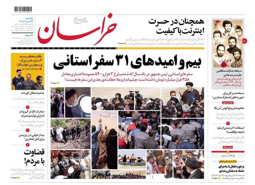 صفحه نخست روزنامه&zwnj;های خراسان رضوی - یک شنبه ۲۳ مرداد