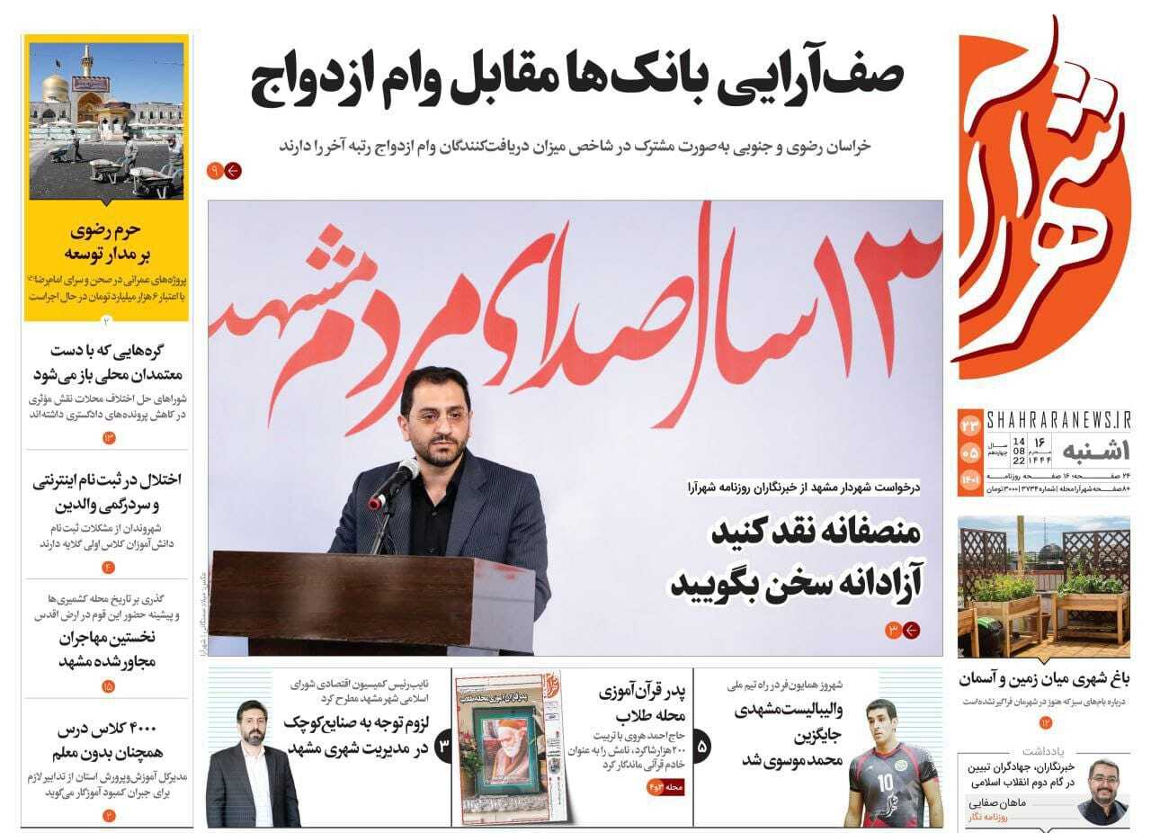صفحه نخست روزنامه&zwnj;های خراسان رضوی - یک شنبه ۲۳ مرداد