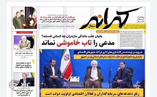 صفحه نخست روزنامه&zwnj;های مازندران &ndash; یکشنبه ۲۳ مرداد