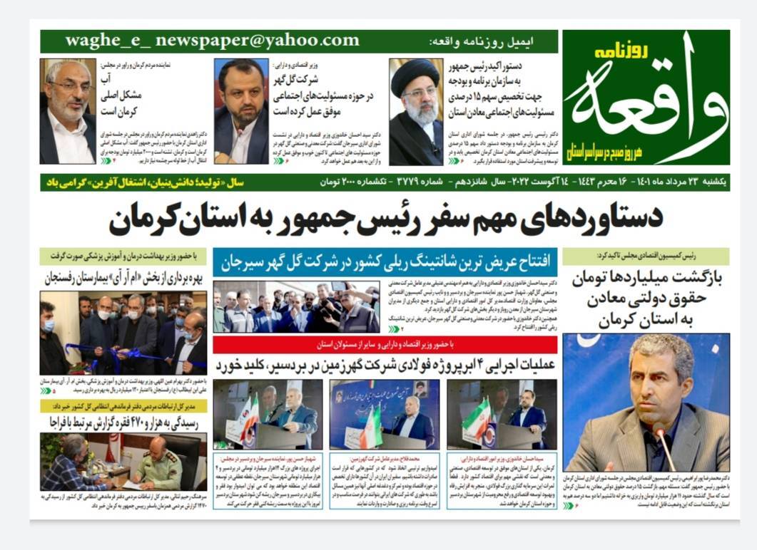 روزنامه واقعه