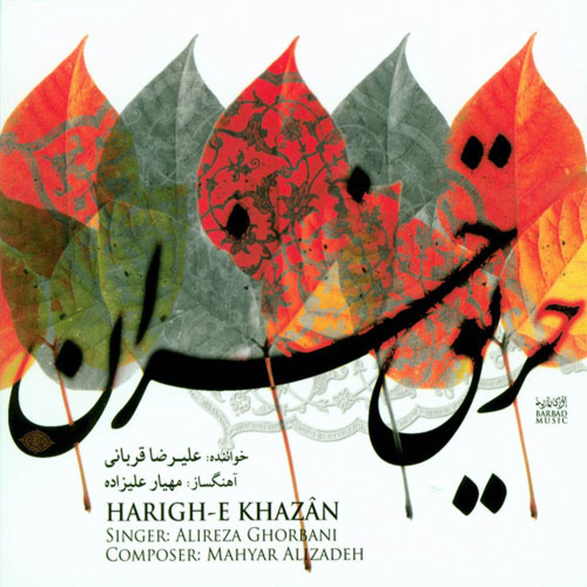 علیرضا قربانی