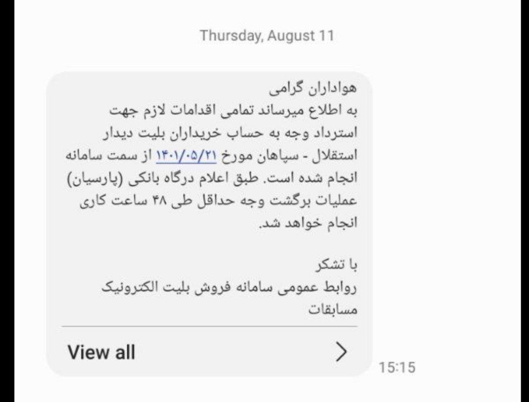 هواداران استقلال و سپاهان منتظر دریافت وجه خود باشند