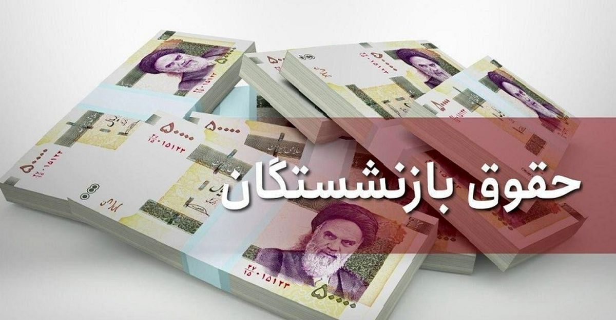 افزایش مجدد حقوق کارکنان و بازنشستگان لشکری و کشوری، دستور کار دولت