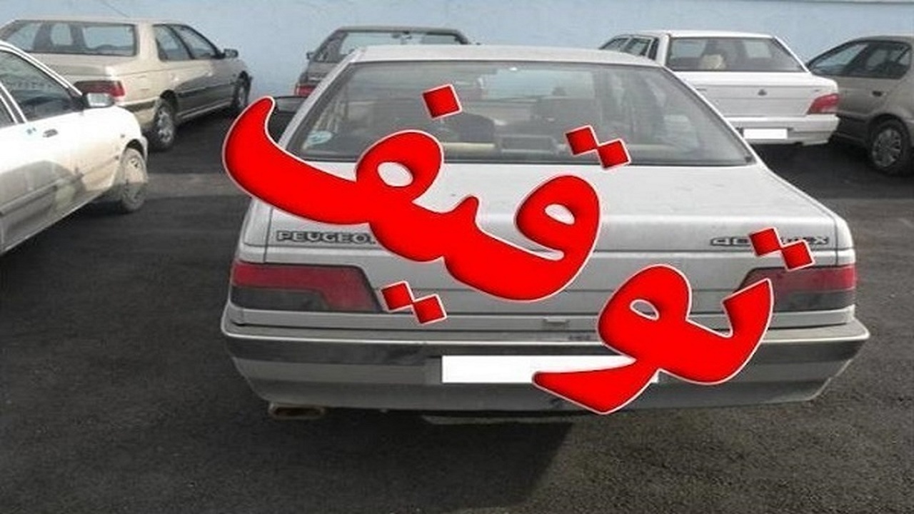 توقیف پژو با ۱۸۵ کیلو و ۶۰۰ گرم تریاک در "راین"