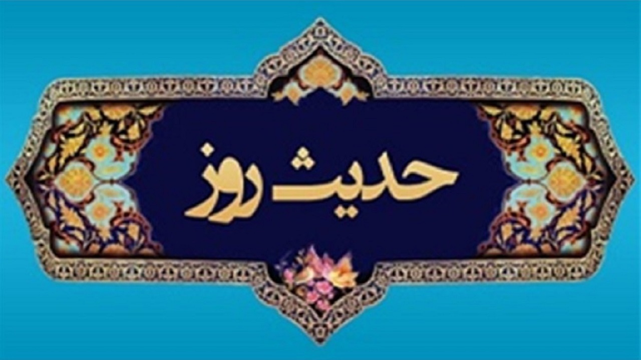 شکیبایی، مصیبت را ازبین می‌برد