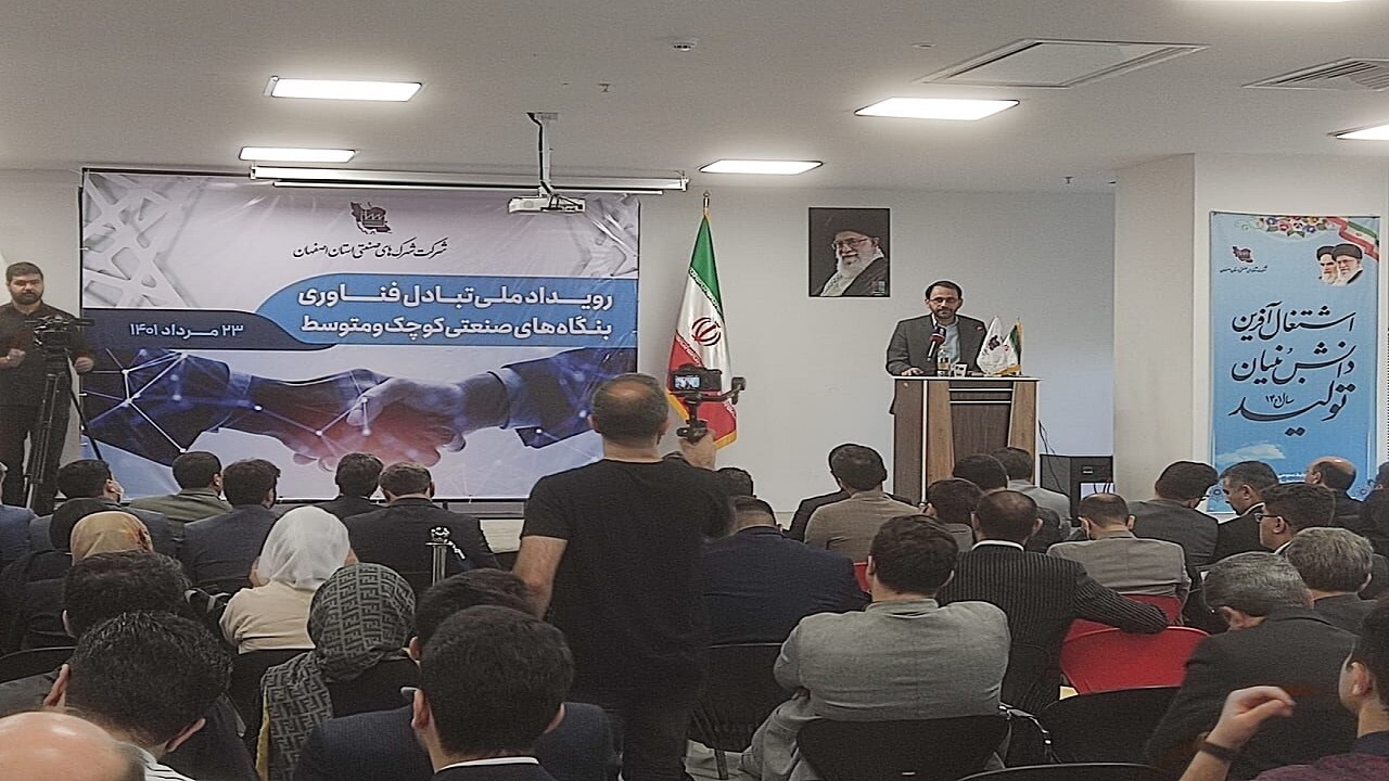 بیش از ۷۰۰ شرکت دانش بنیان فعال در استان اصفهان وجود دارد