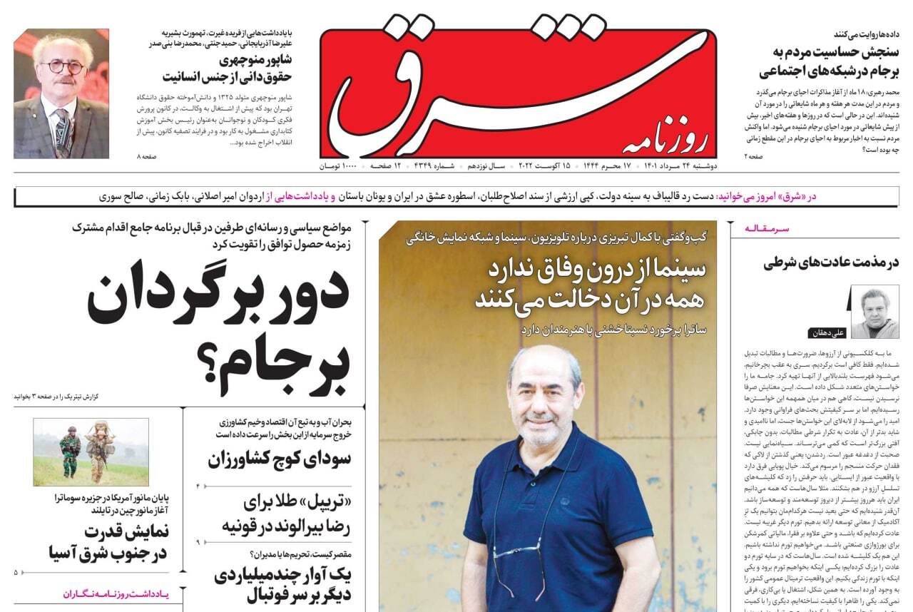 صفحه نخست روزنامه&zwnj;ها - دوشنبه ۲۴ مرداد