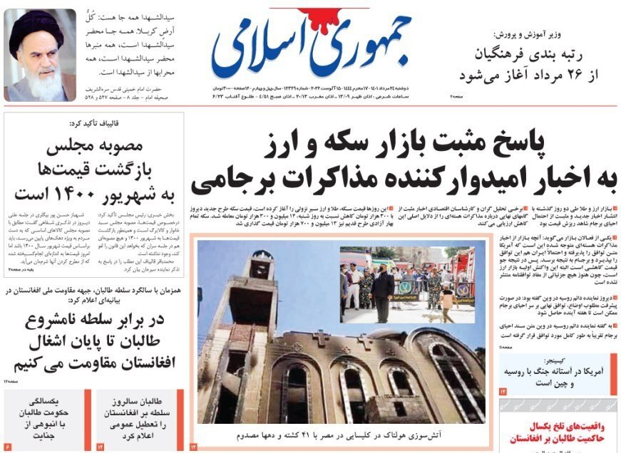 صفحه نخست روزنامه&zwnj;ها - دوشنبه ۲۴ مرداد