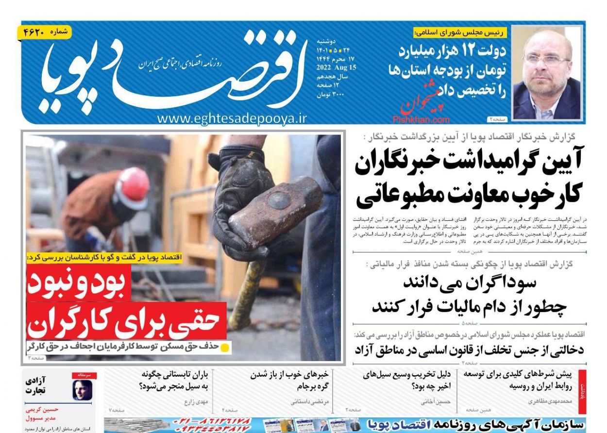 اجاره بهای مسکن تمام درآمد خانواده را می&zwnj;بلعد/ میان&zwnj;بُر مقابله با فرار مالیاتی