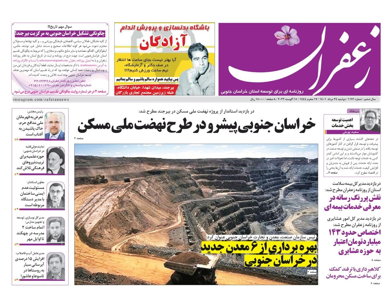 روزنامه زعفران