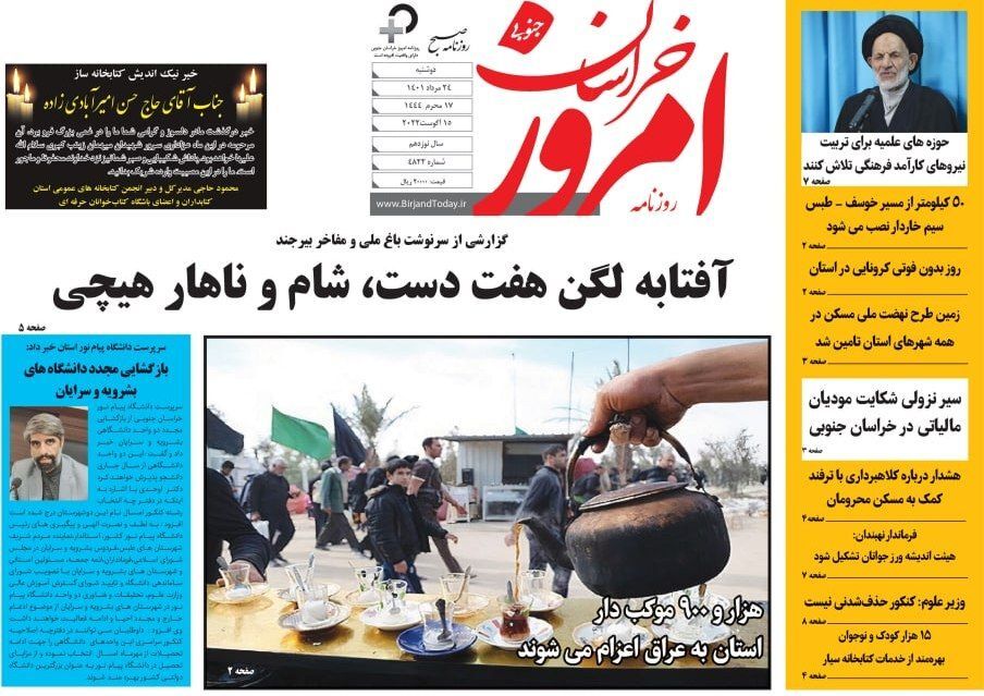 روزنامه امروز خراسان جنوبی