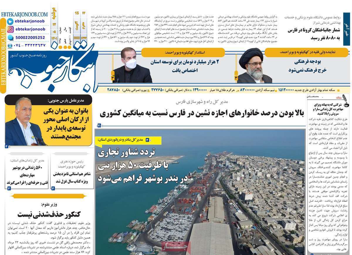 صفحه نخست روزنامه&zwnj;های استانی - دوشنبه ۲۴ مرداد