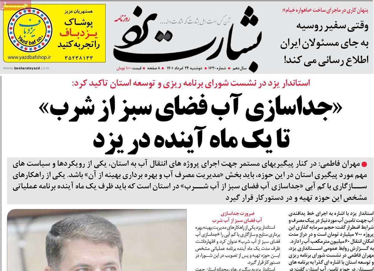 صفحه نخست روزنامه&zwnj;های استانی - دوشنبه ۲۴ مرداد