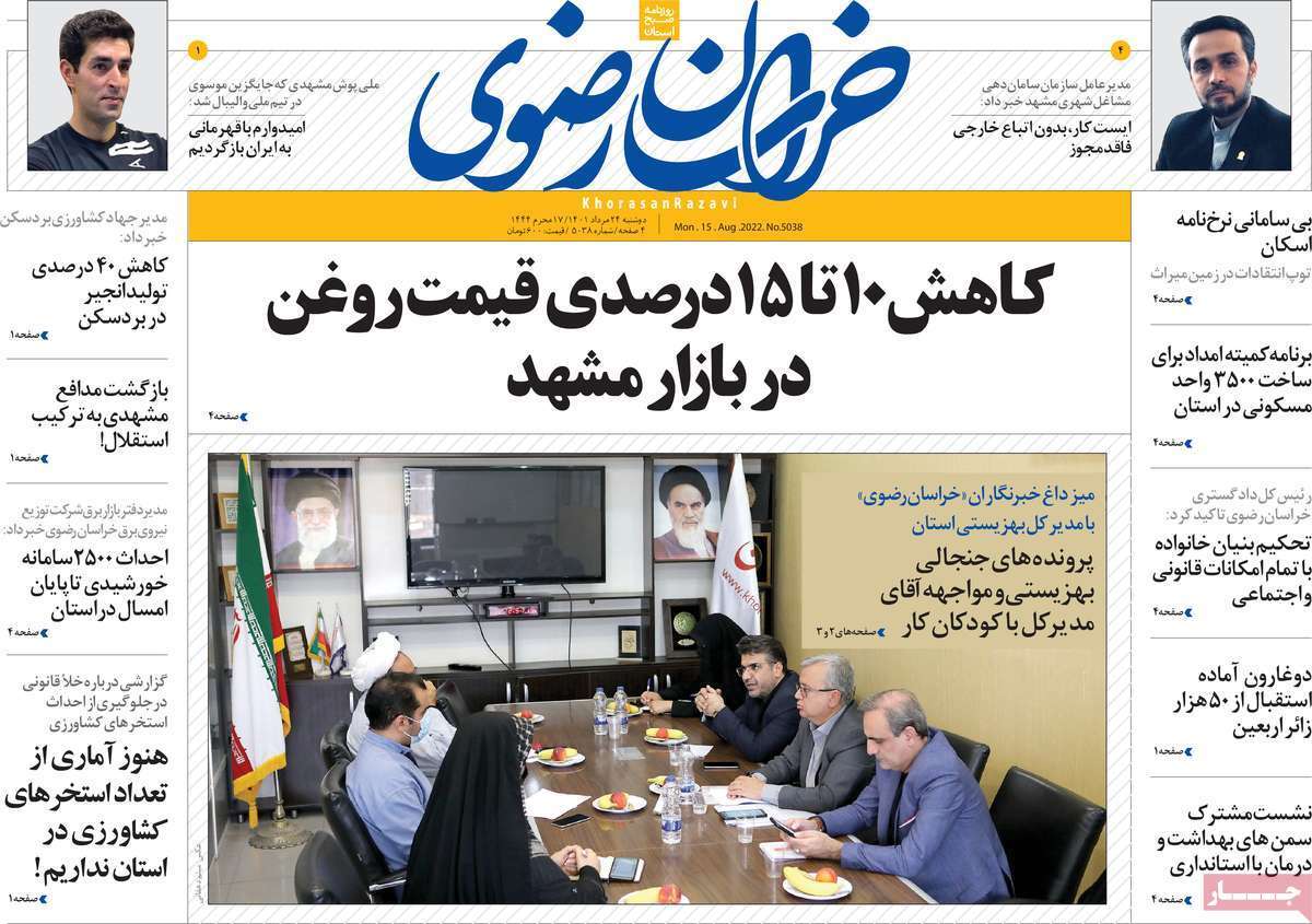 صفحه نخست روزنامه&zwnj;های استانی - دوشنبه ۲۴ مرداد