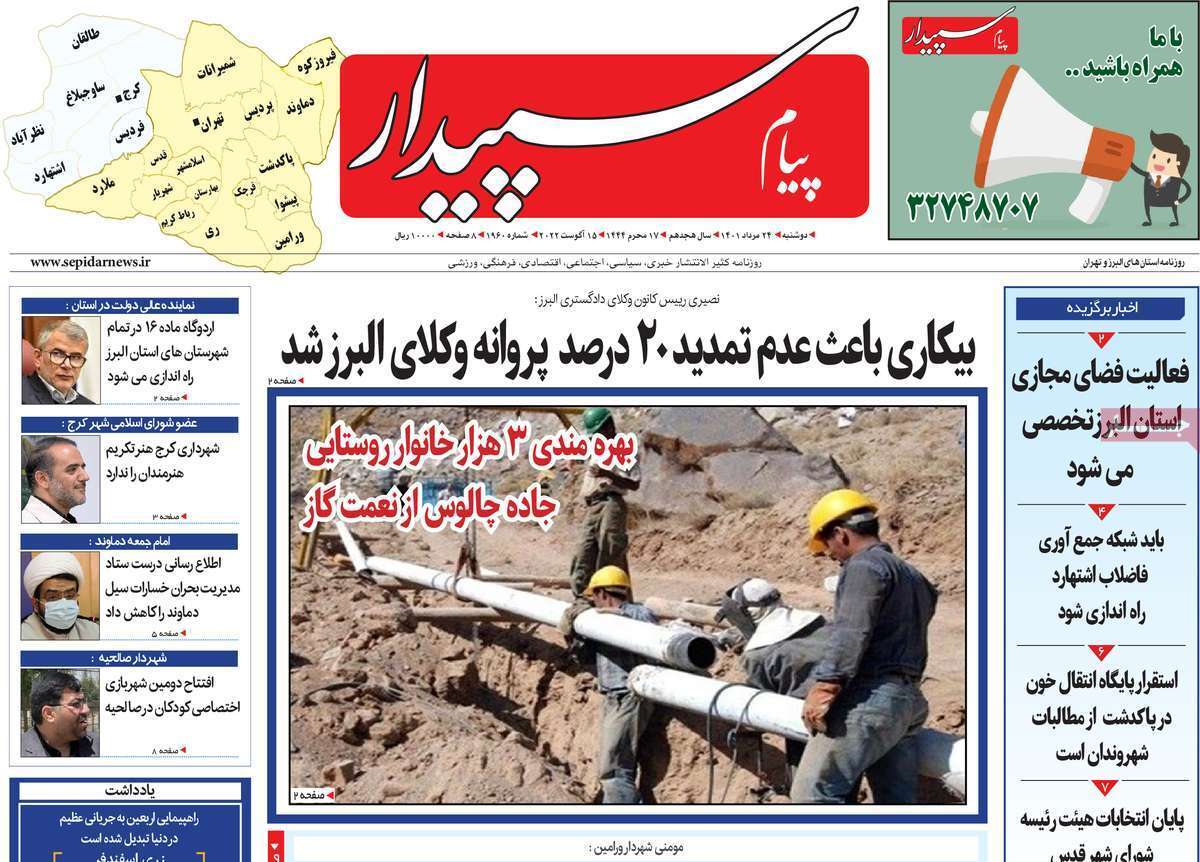 صفحه نخست روزنامه&zwnj;های استانی - دوشنبه ۲۴ مرداد
