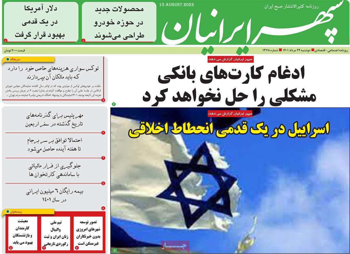 صفحه نخست روزنامه&zwnj;های استانی - دوشنبه ۲۴ مرداد