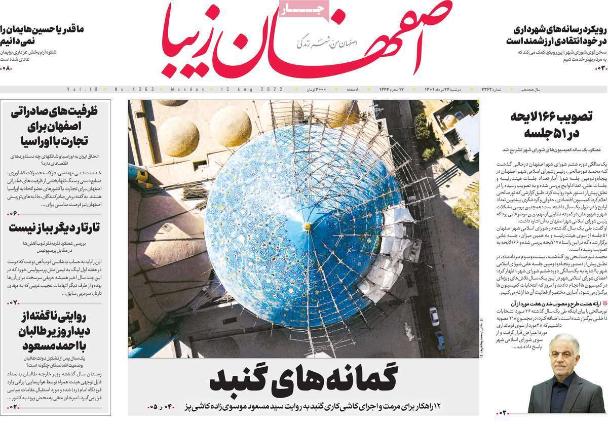 صفحه نخست روزنامه&zwnj;های استانی - دوشنبه ۲۴ مرداد