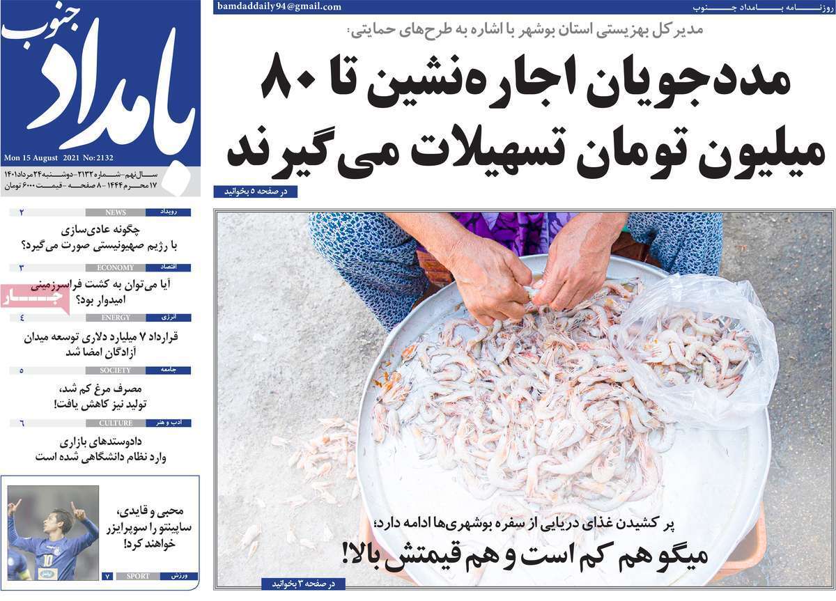 صفحه نخست روزنامه&zwnj;های استانی - دوشنبه ۲۴ مرداد