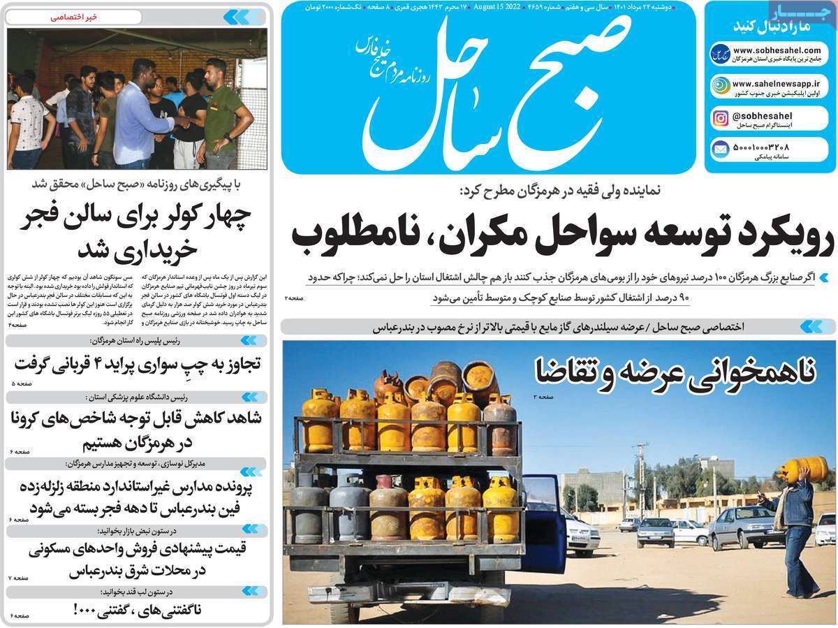 صفحه نخست روزنامه&zwnj;های استانی - دوشنبه ۲۴ مرداد