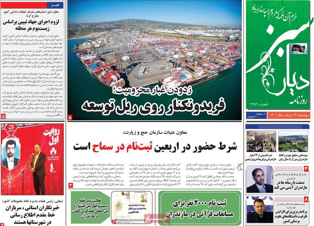صفحه نخست روزنامه&zwnj;های استانی - دوشنبه ۲۴ مرداد
