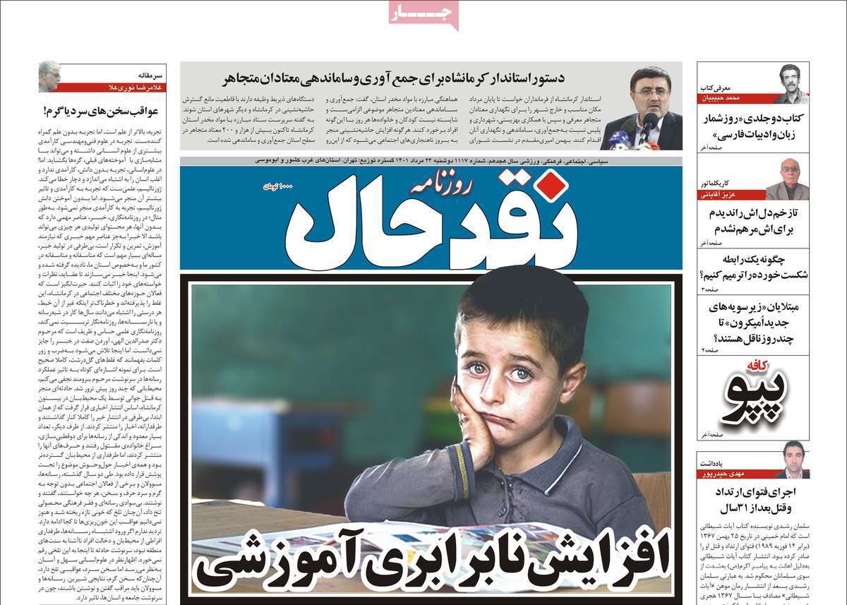 صفحه نخست روزنامه&zwnj;های استانی - دوشنبه ۲۴ مرداد