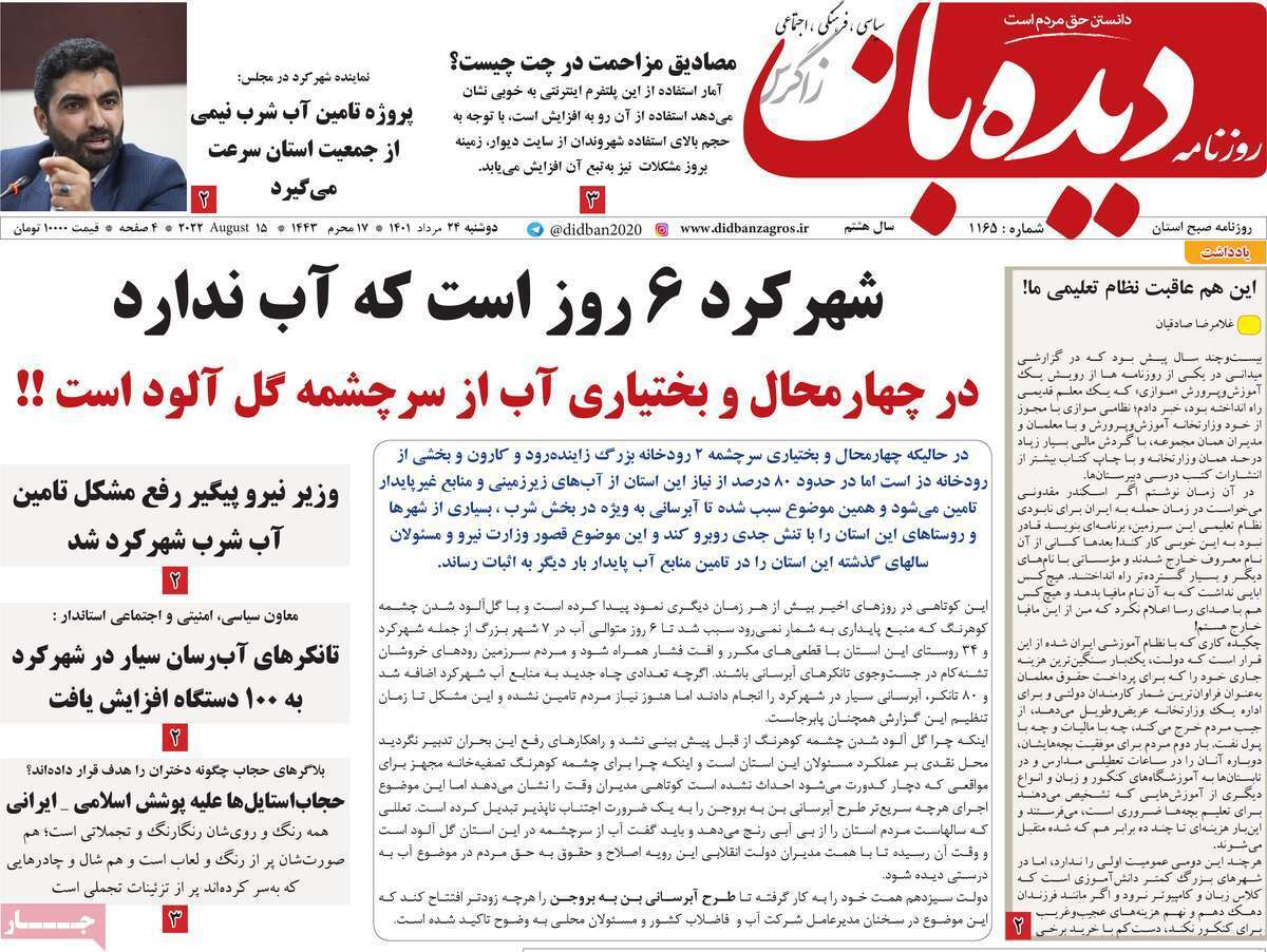صفحه نخست روزنامه&zwnj;های استانی - دوشنبه ۲۴ مرداد
