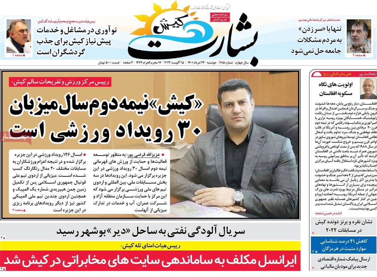 صفحه نخست روزنامه&zwnj;های استانی - دوشنبه ۲۴ مرداد