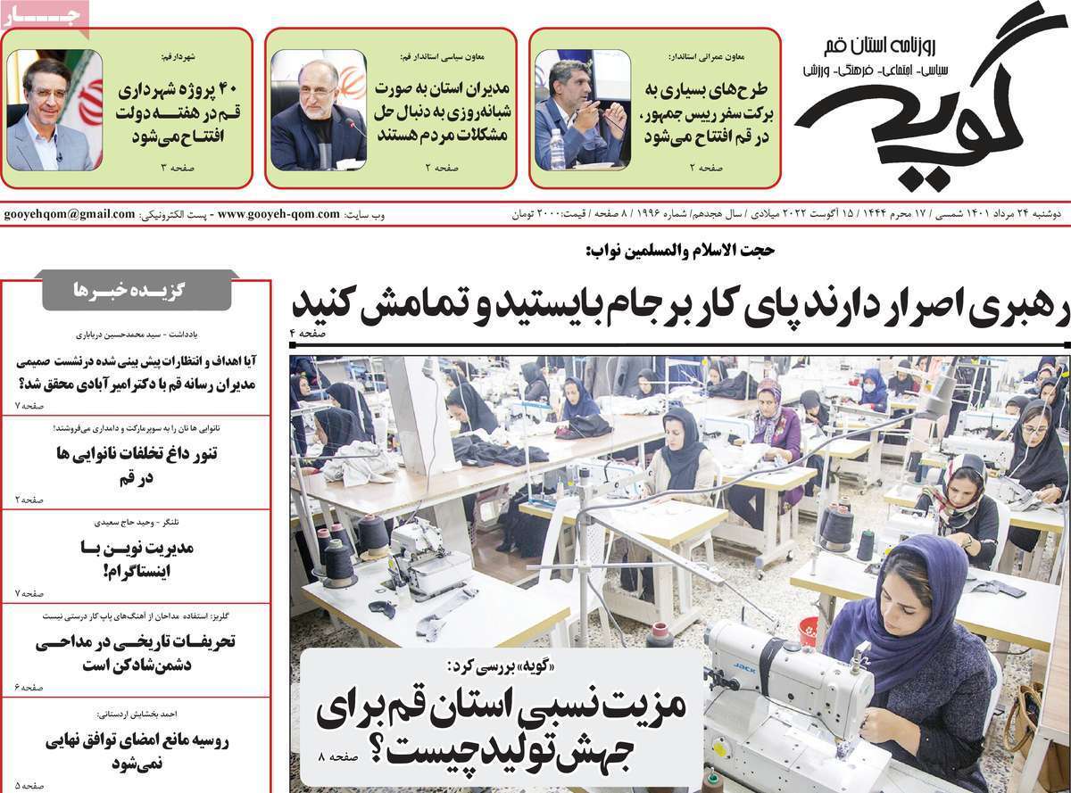 صفحه نخست روزنامه&zwnj;های استانی - دوشنبه ۲۴ مرداد