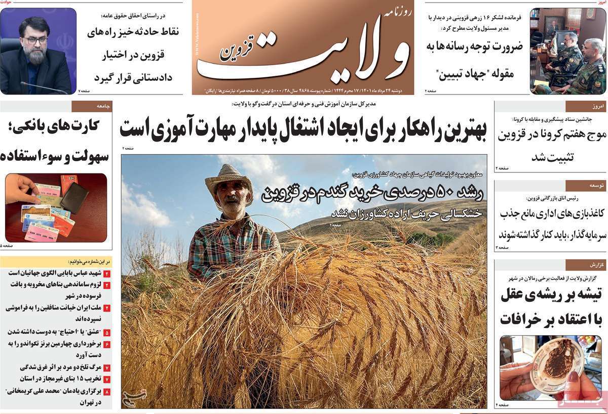 صفحه نخست روزنامه&zwnj;های استانی - دوشنبه ۲۴ مرداد