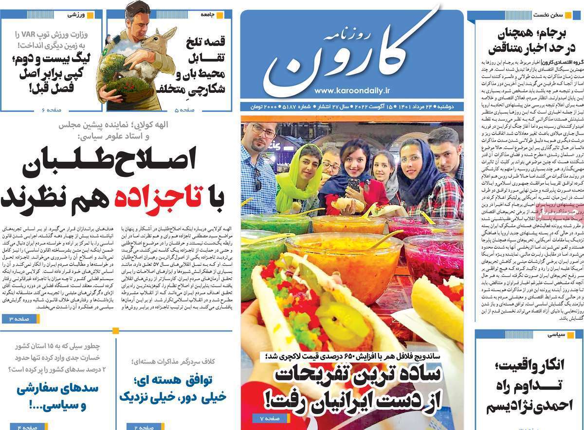 صفحه نخست روزنامه&zwnj;های استانی - دوشنبه ۲۴ مرداد