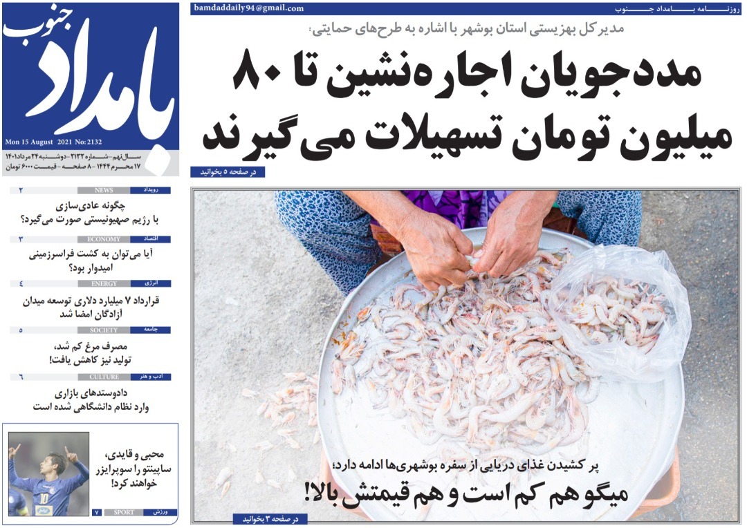 صفحه نخست روزنامه&zwnj;های بوشهر - دوشنبه ۲۴ مرداد