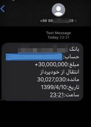 ترفندهای کلاهبرداران پیامکی