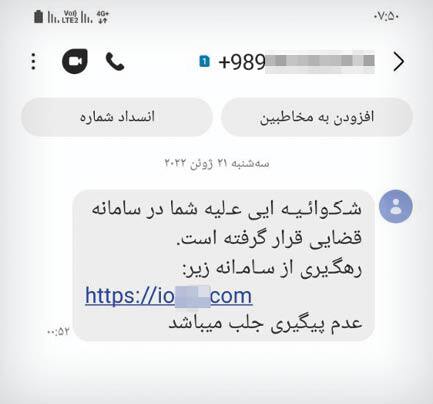 ترفندهای کلاهبرداران پیامکی