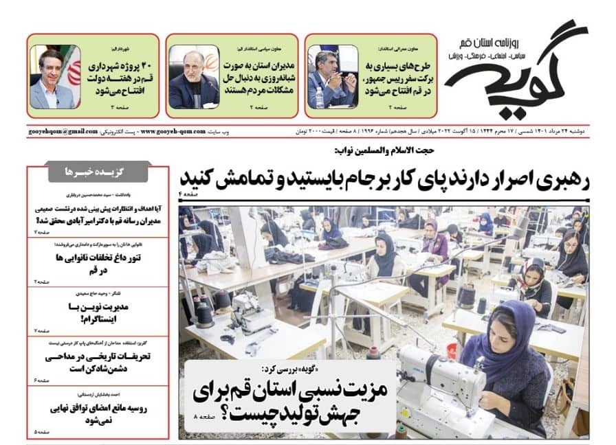 صفحه نخست روزنامه&zwnj;های قم _دوشنبه ۲۴ مردادماه