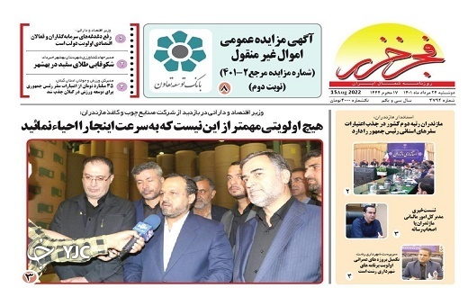 صفحه نخست روزنامه&zwnj;های مازندران &ndash; دوشنبه ۲۴ مرداد