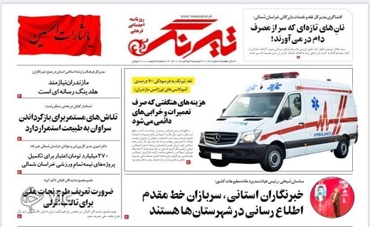 صفحه نخست روزنامه&zwnj;های مازندران &ndash; دوشنبه ۲۴ مرداد