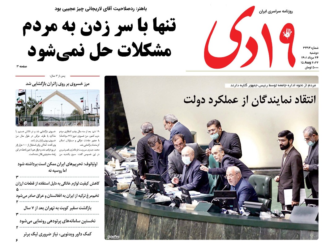 صفحه نخست روزنامه&zwnj;های قم _دوشنبه ۲۴ مردادماه