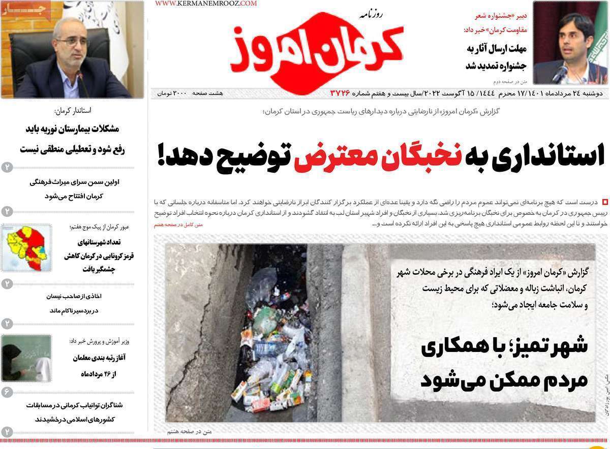 کرمان امروز