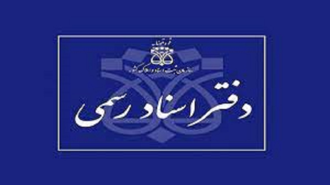 تنظیم هرگونه قرارداد در خارج از دفاتر اسناد رسمی غیرقانونی است