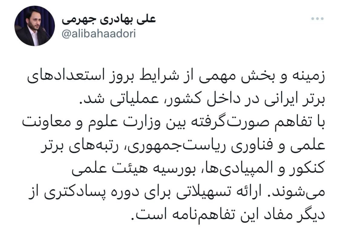 سخنگوی دولت: رتبه&zwnj;های برتر کنکور و المپیادی&zwnj;ها، بورسیه هیئت علمی می&zwnj;شوند