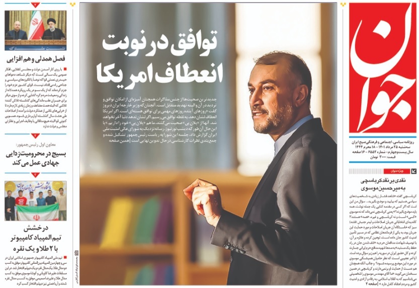 صفحه نخست روزنامه&zwnj;ها - دوشنبه ۲۴ مرداد