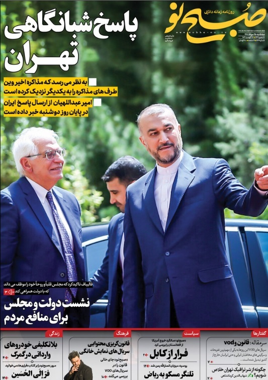 صفحه نخست روزنامه&zwnj;ها - سه&zwnj;شنبه ۲۵ مرداد