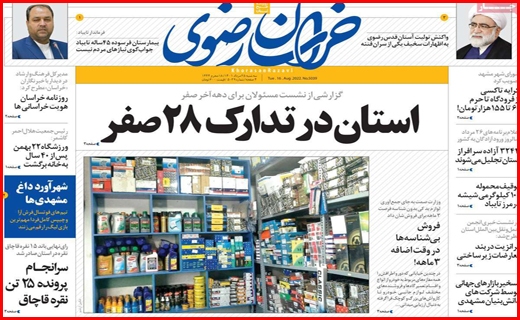 خراسان رضوی