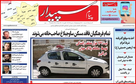 پیام سپیدار