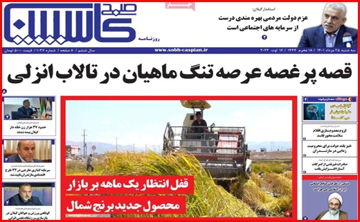 صبح کاسپین