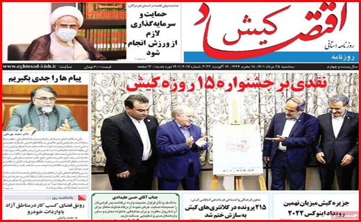 اقتصاد کیش
