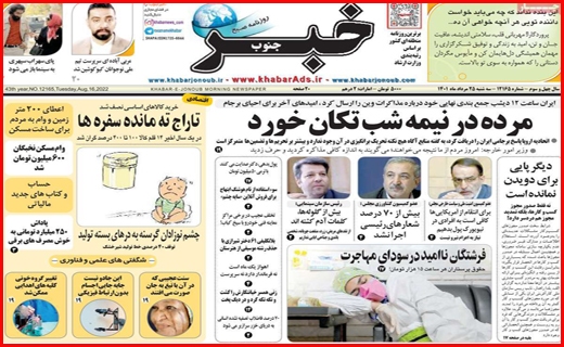 خبر جنوب