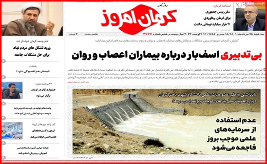 کرمان امروز