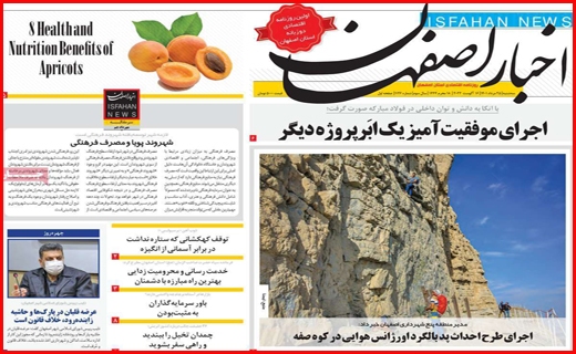 اخبار اصفهان