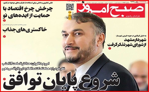 صبح امروز
